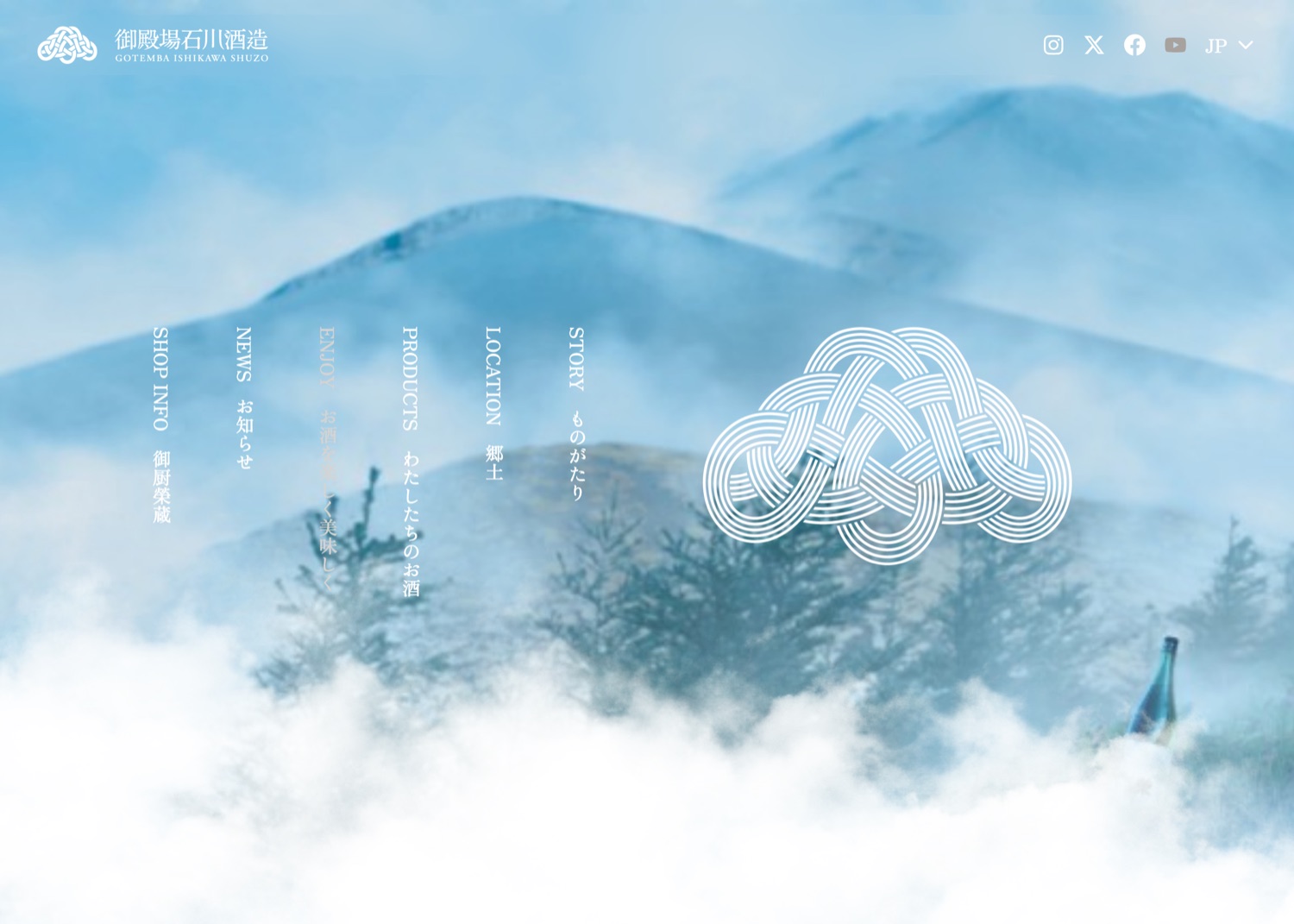 御殿場石川酒造 のサイト画面